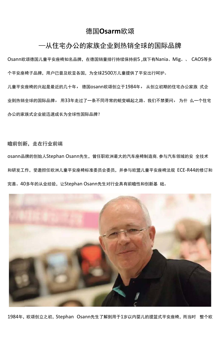 德国osann欧颂从住宅办公的家族企业到热销全球的国际品牌_第1页