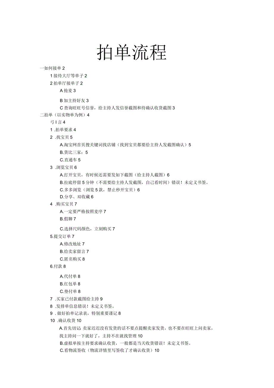 培训课程拍单流程d_第1页