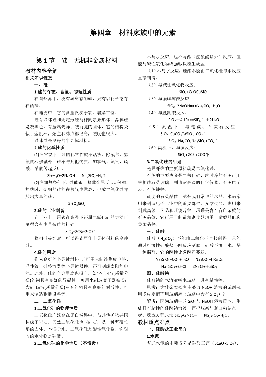 配套中学教材全解学案版-第4章（鲁科版必修1）_第1页