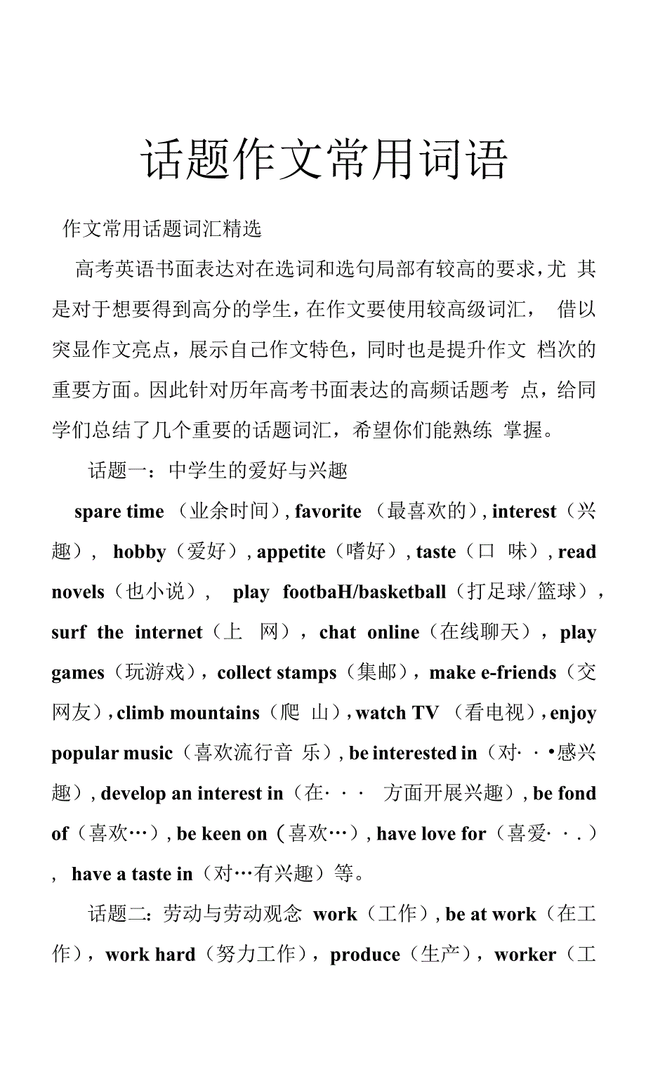 话题作文常用词语_第1页