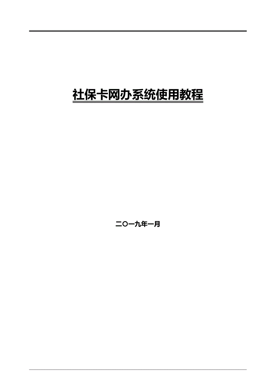 社保卡网办系统使用教程_第1页