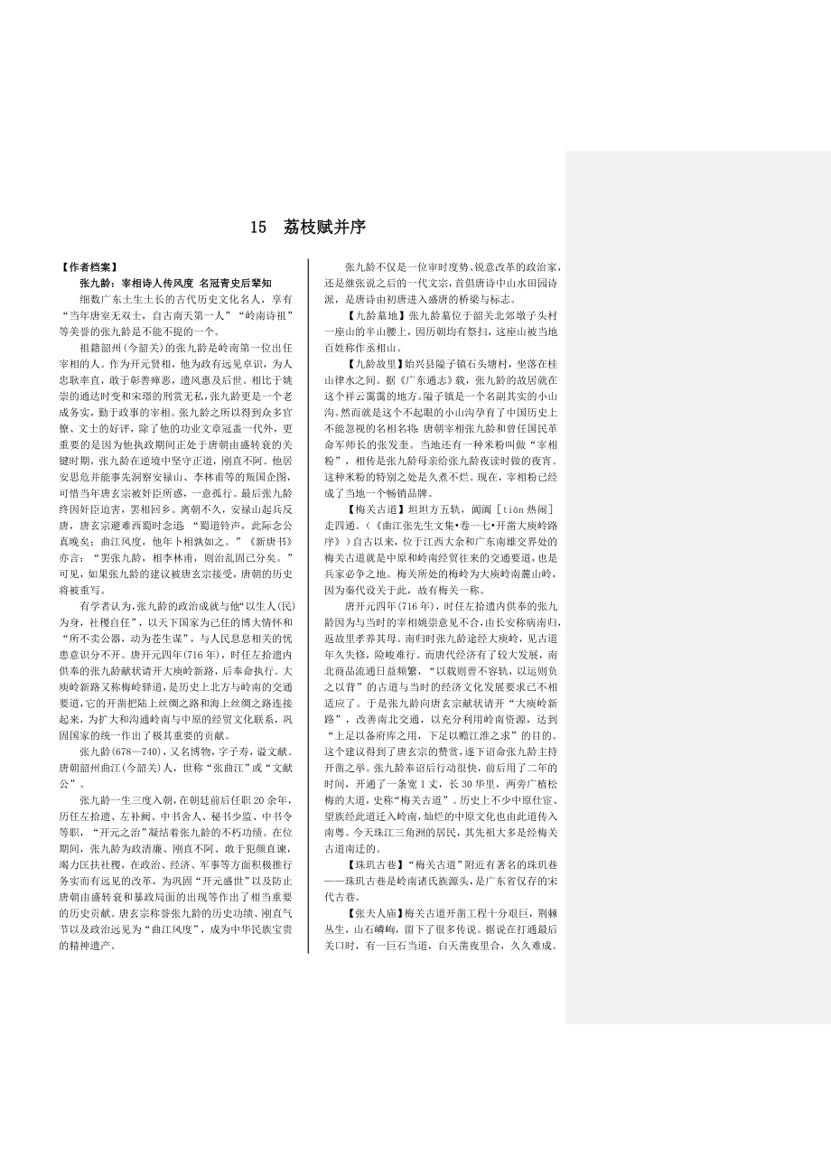 配套中学教材全解工具版—第四单元15荔枝赋并序（粤教版选修2）_第1页