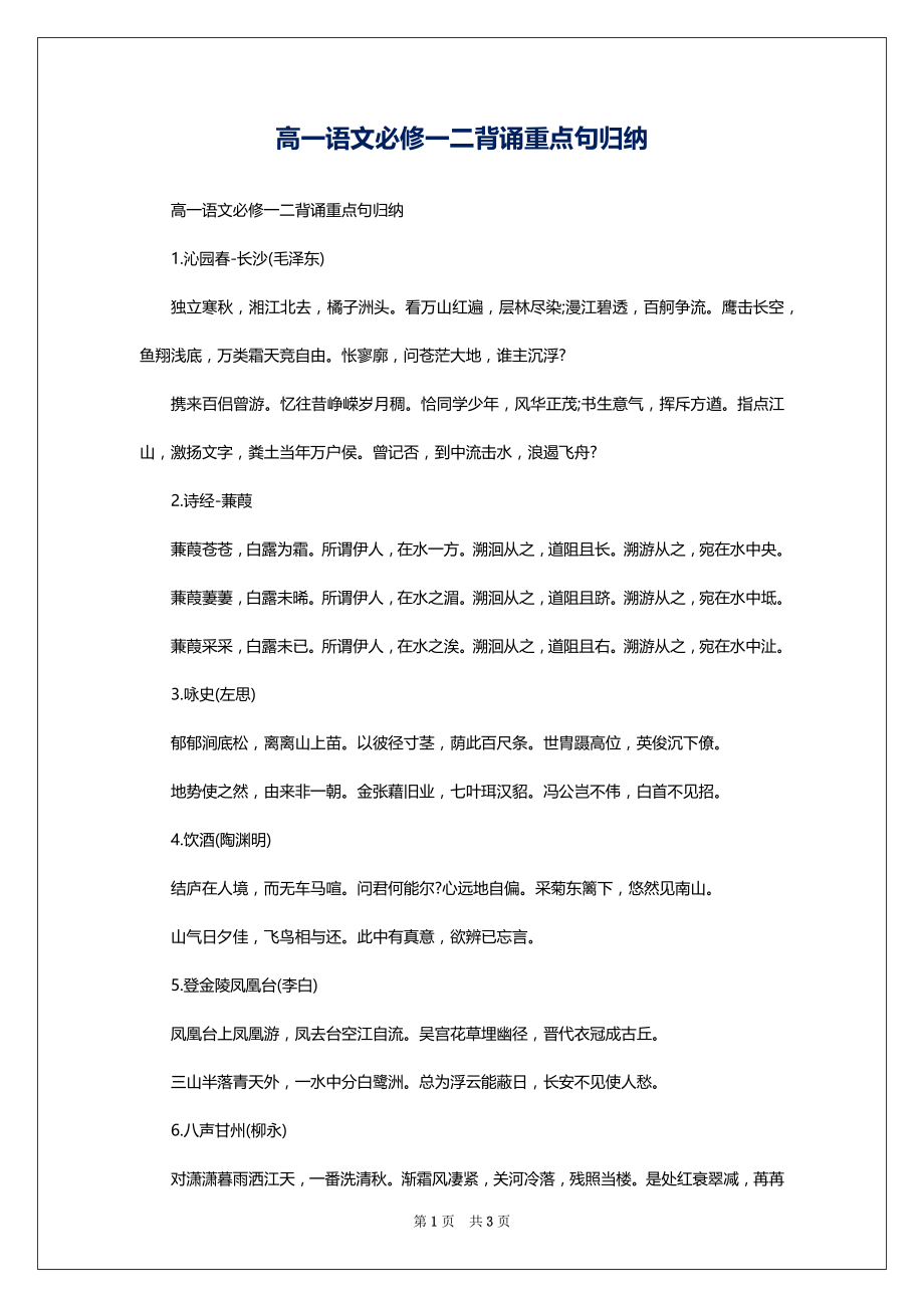 高一语文必修一二背诵重点句归纳_第1页