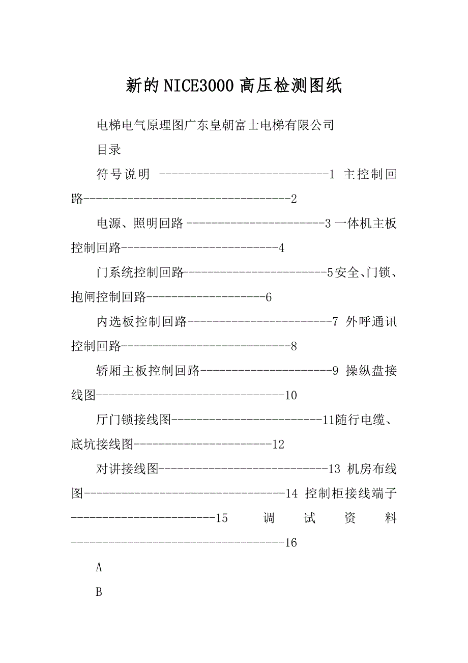 新的NICE3000高压检测图纸_第1页