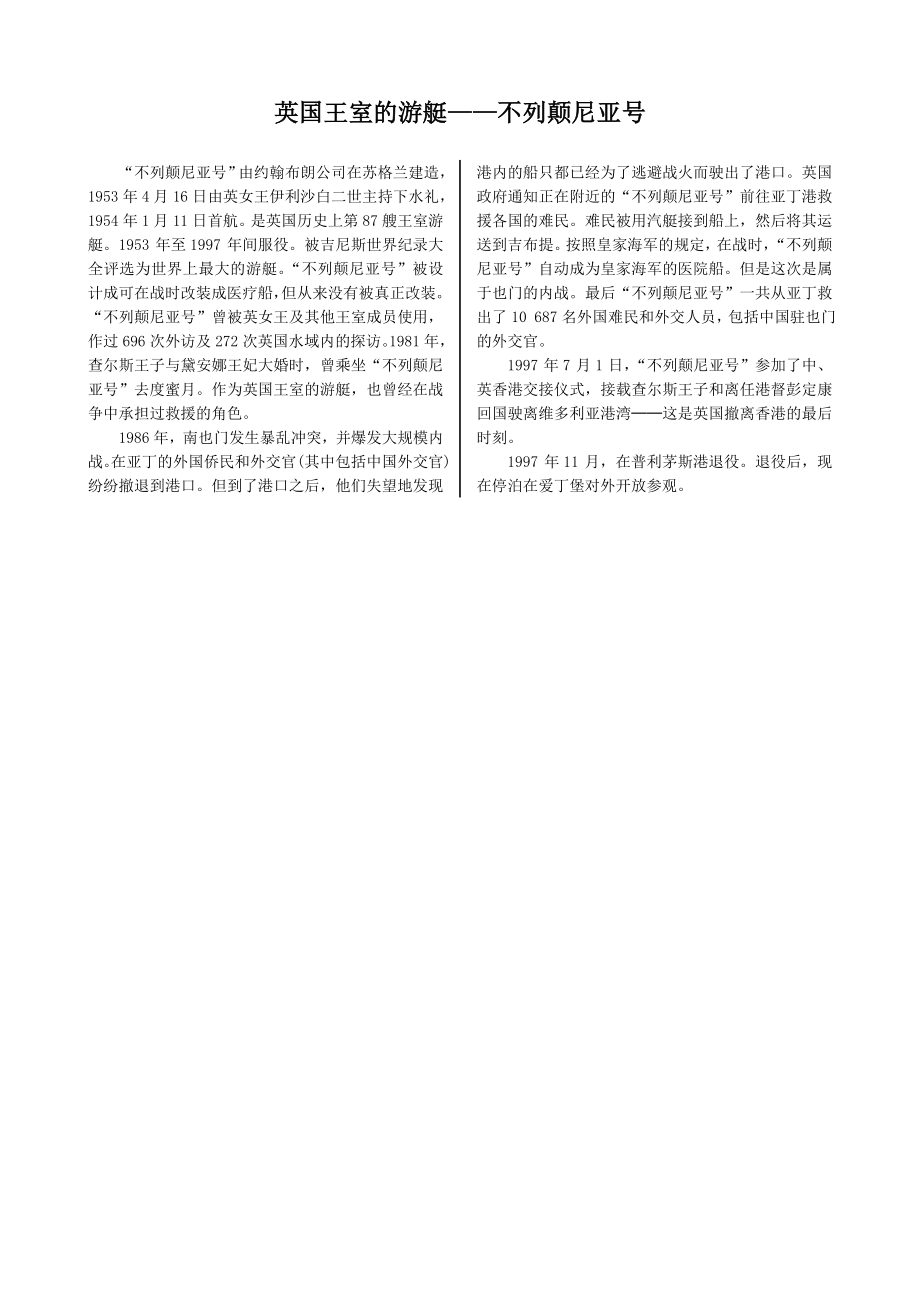配套中学教材全解—英国王室的游艇——不列颠尼亚号（人教版必修1）_第1页
