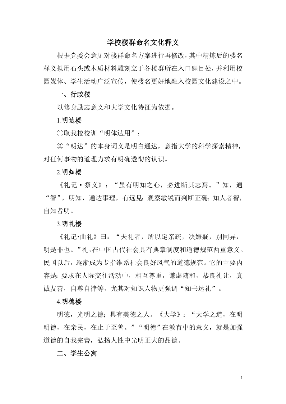 学校楼群命名文化释义_第1页