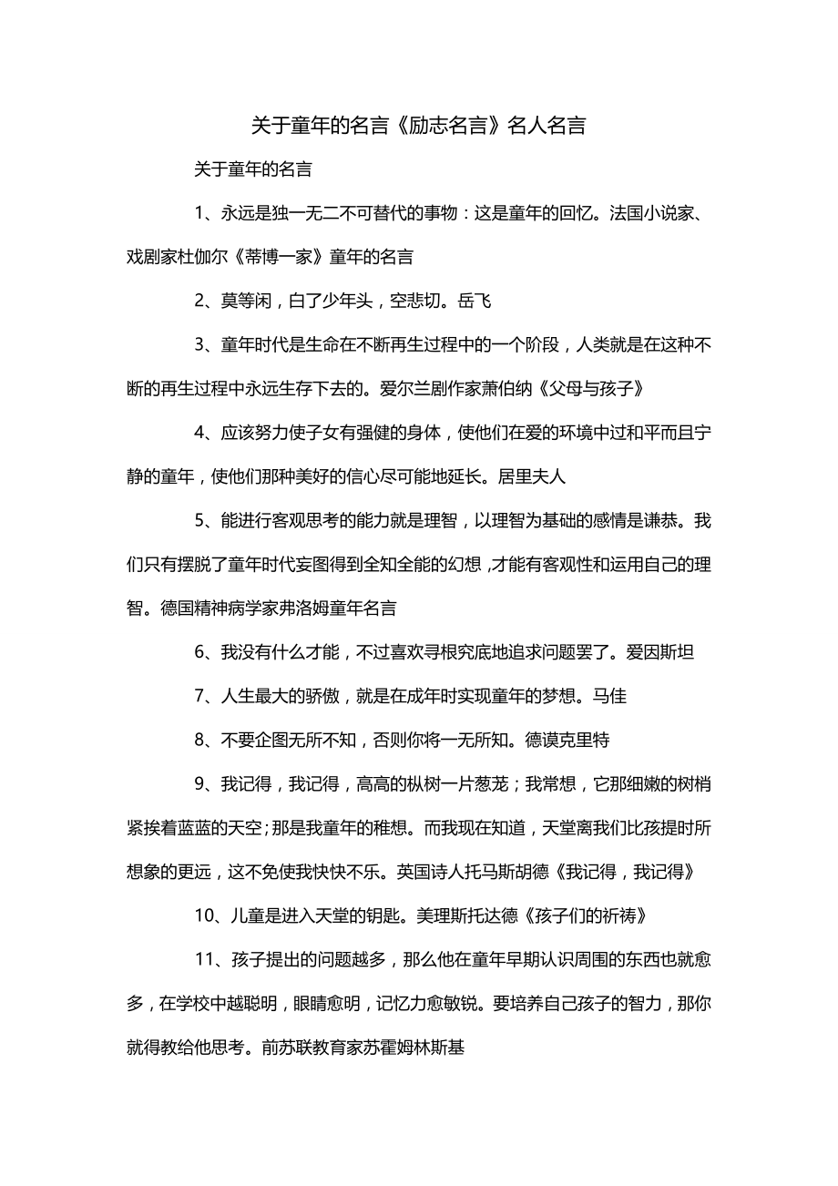 关于童年的名言《励志名言》名人名言_第1页