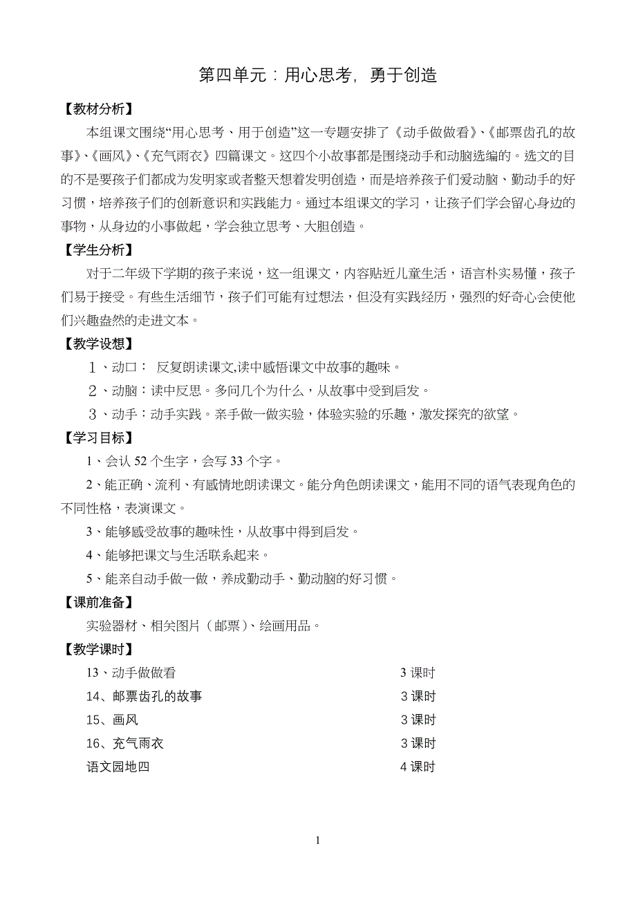 小学生语文二年级下册第四单元_第1页