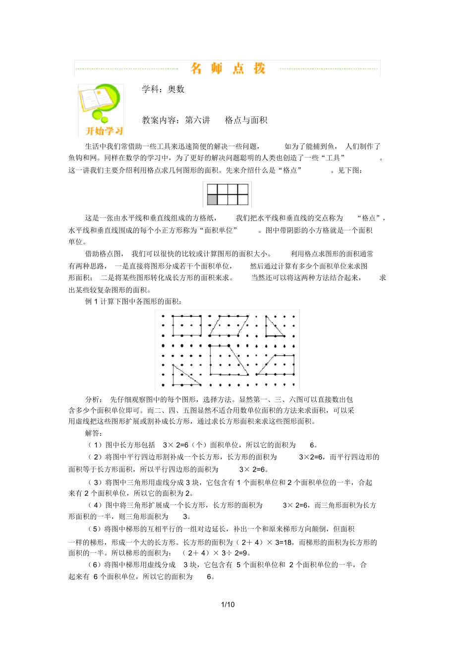 (完整版)奥数-格点和面积_第1页
