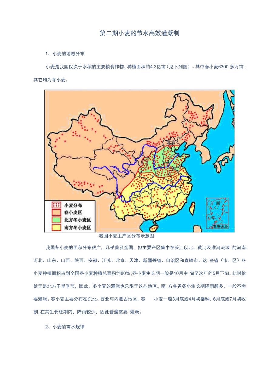 第二期 小麦的节水高效灌溉制 节水高效灌溉制度系列技术讲座_第1页