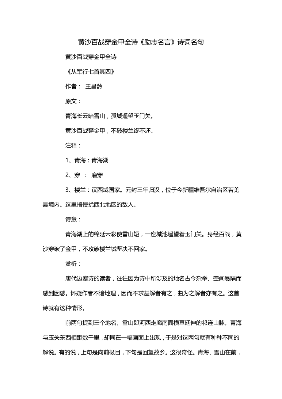 黄沙百战穿金甲全诗《励志名言》诗词名句_第1页