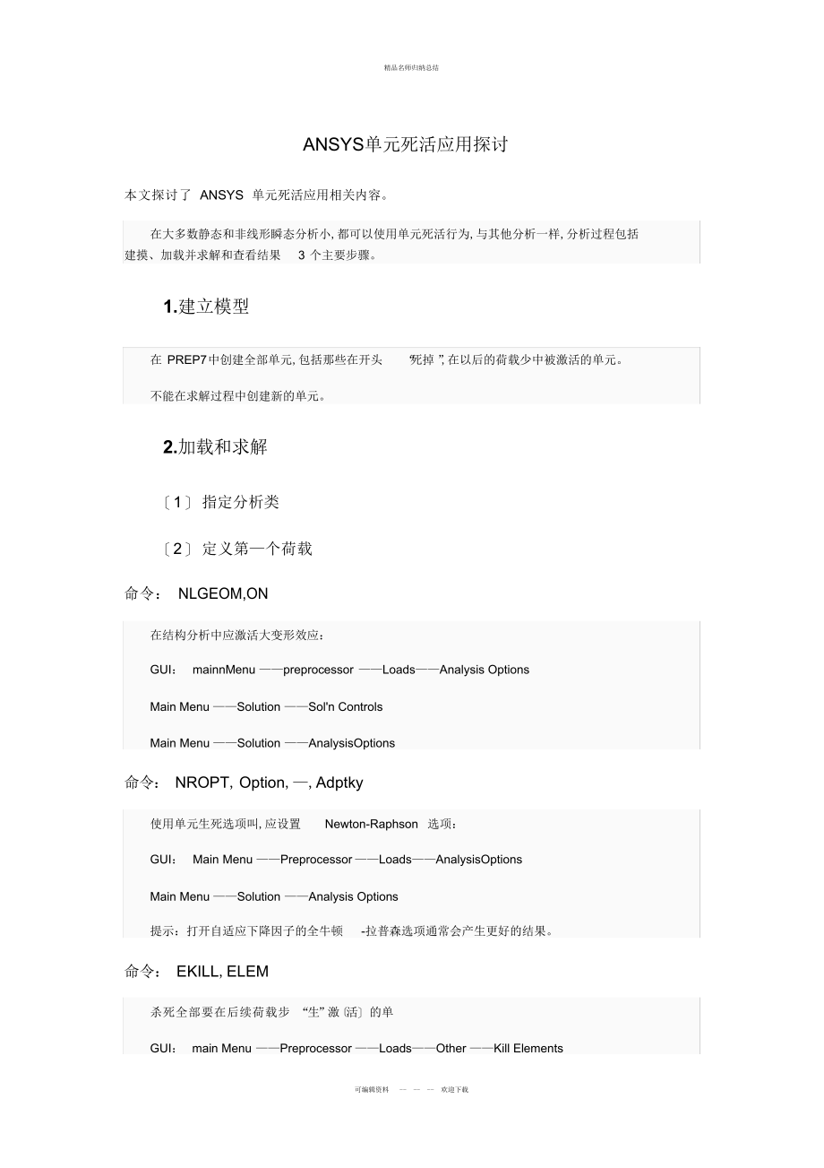最新单元生死总结_第1页