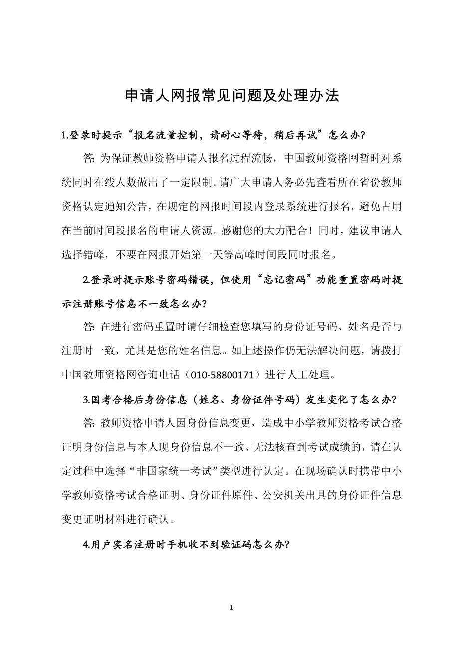 申请人网报常见问题及处理办法_第1页