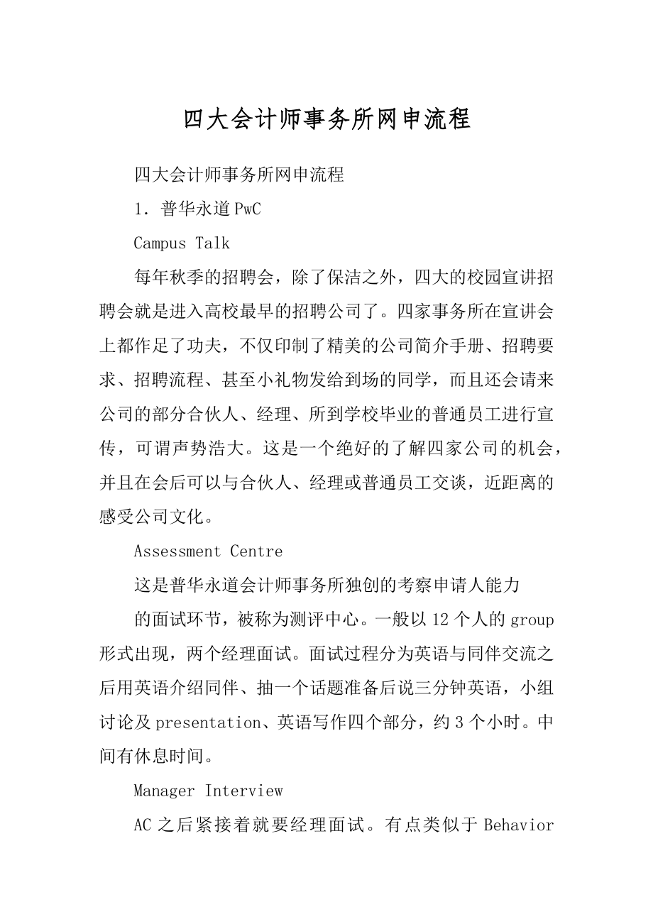 四大会计师事务所网申流程_第1页