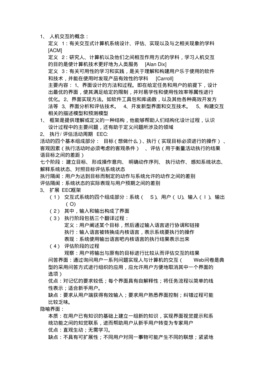 人机交互的概念文件_第1页