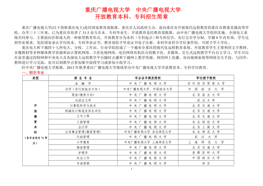 重庆广播电视大学中央广播电视大学_第1页