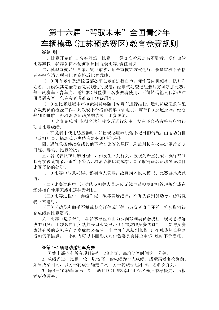 第十六届驾驭未来全国青少年_第1页