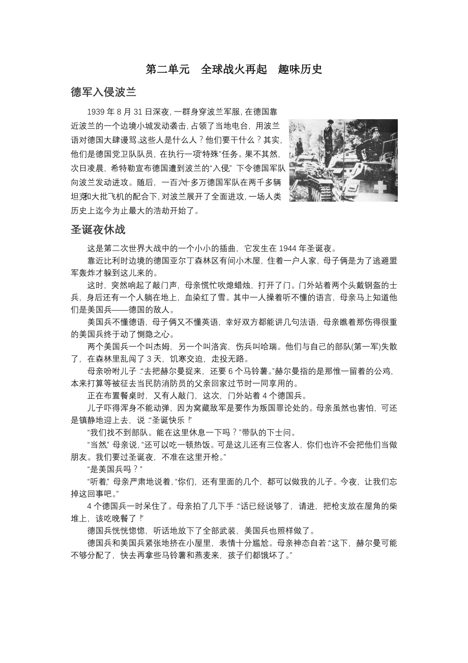 配套中学教材全解工具版九年级历史（下）（北师大版）第二单元全球战火再起趣味历史doc_第1页