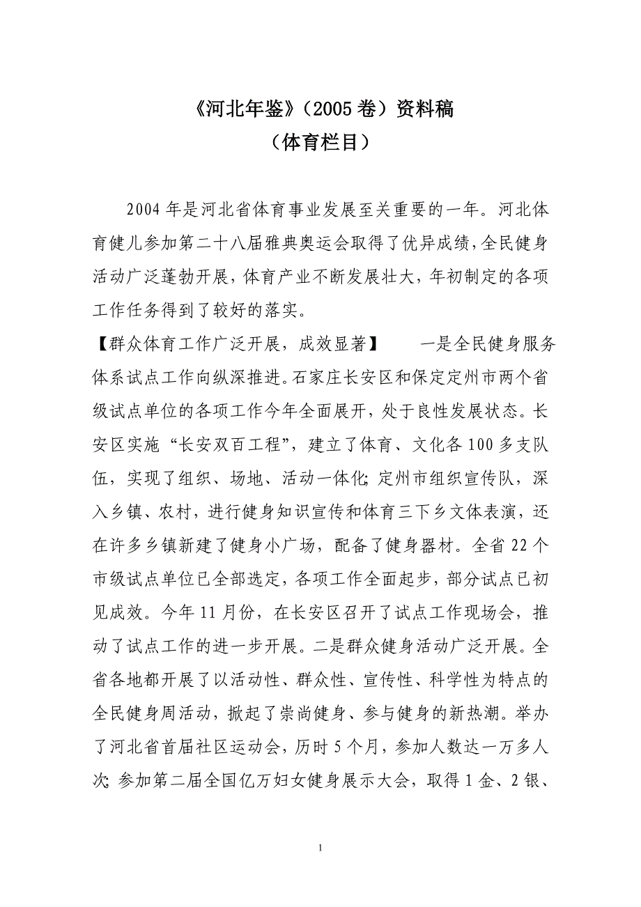《河北年鉴》（2005卷）资料稿_第1页