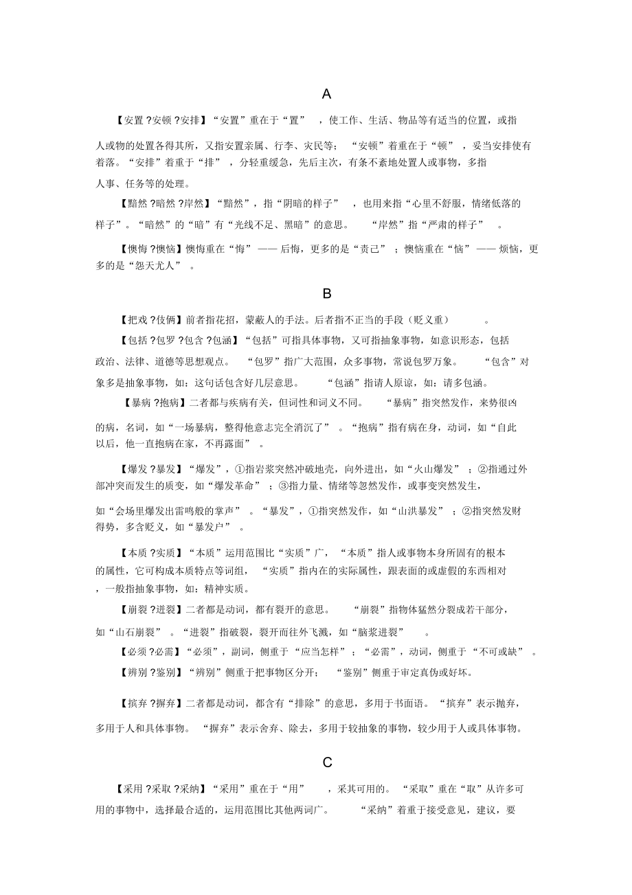 (完整版)公考高频词语_第1页