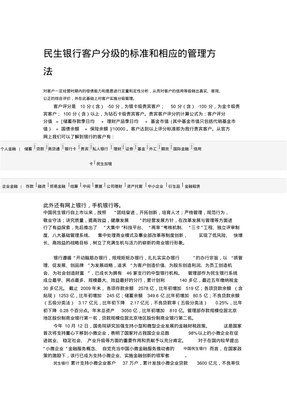 民生银行客户分级的标准和相应的管理方法文件_第1页