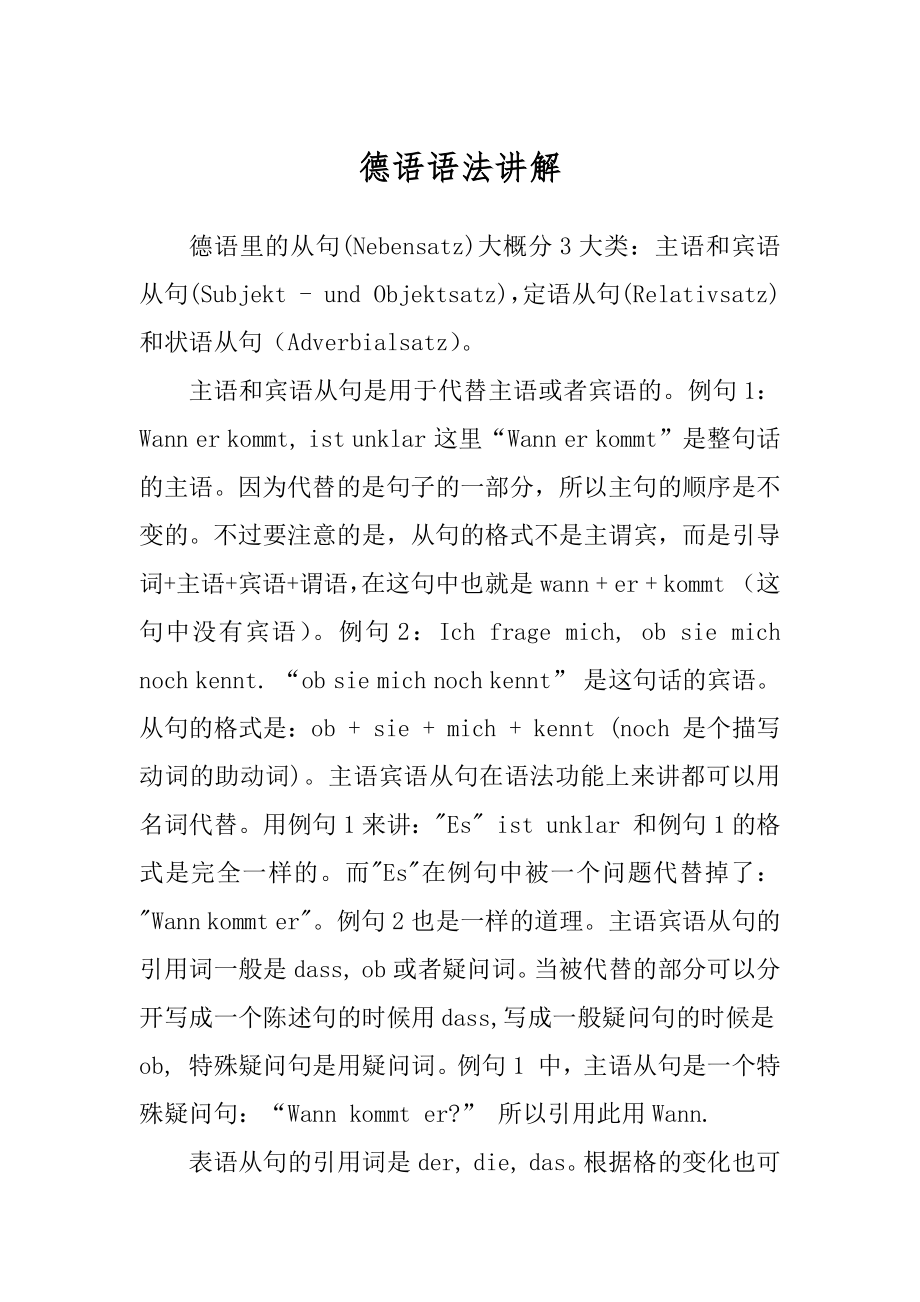 德语语法讲解_第1页