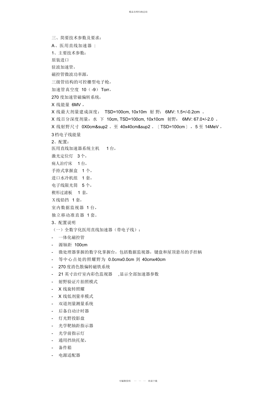简要技术参数附要求_第1页
