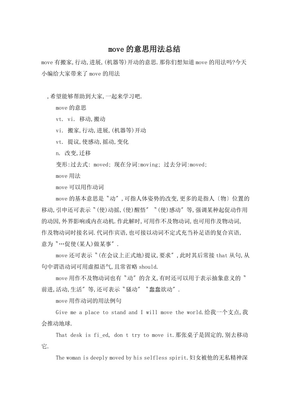 move的意思用法总结_第1页