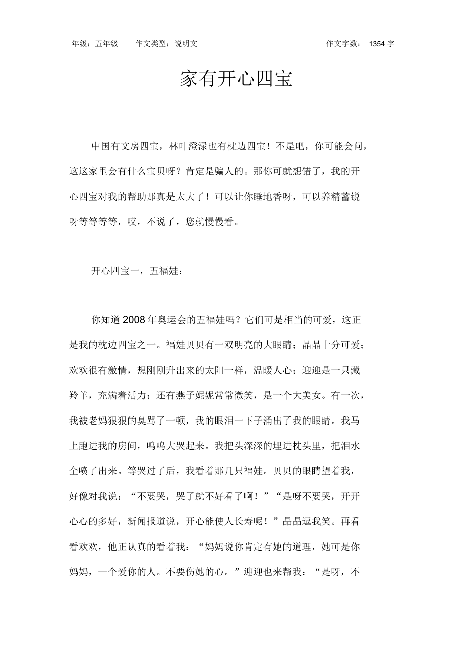 家有开心四宝作文小学五年级1400字_第1页