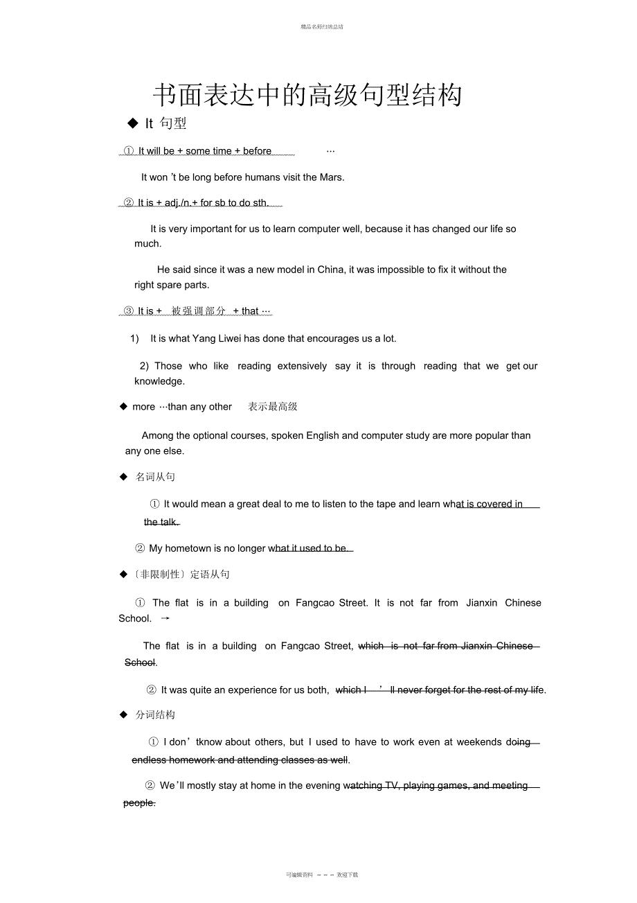 高中英语书面表达中的高级句型结构_第1页