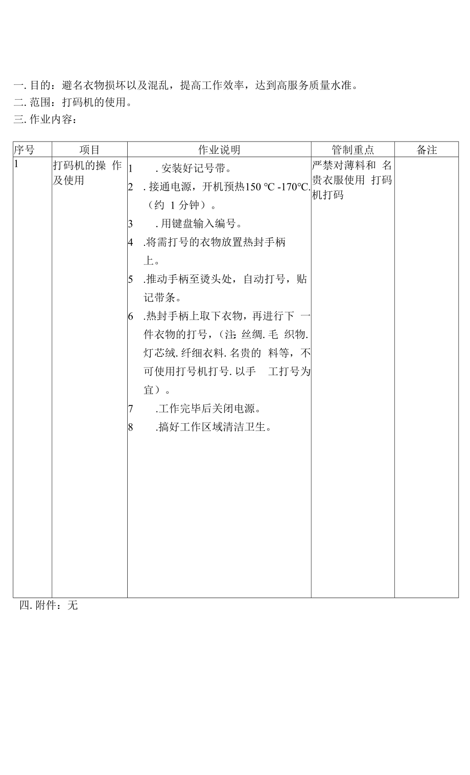 004-打码操作作业指导书_第1页