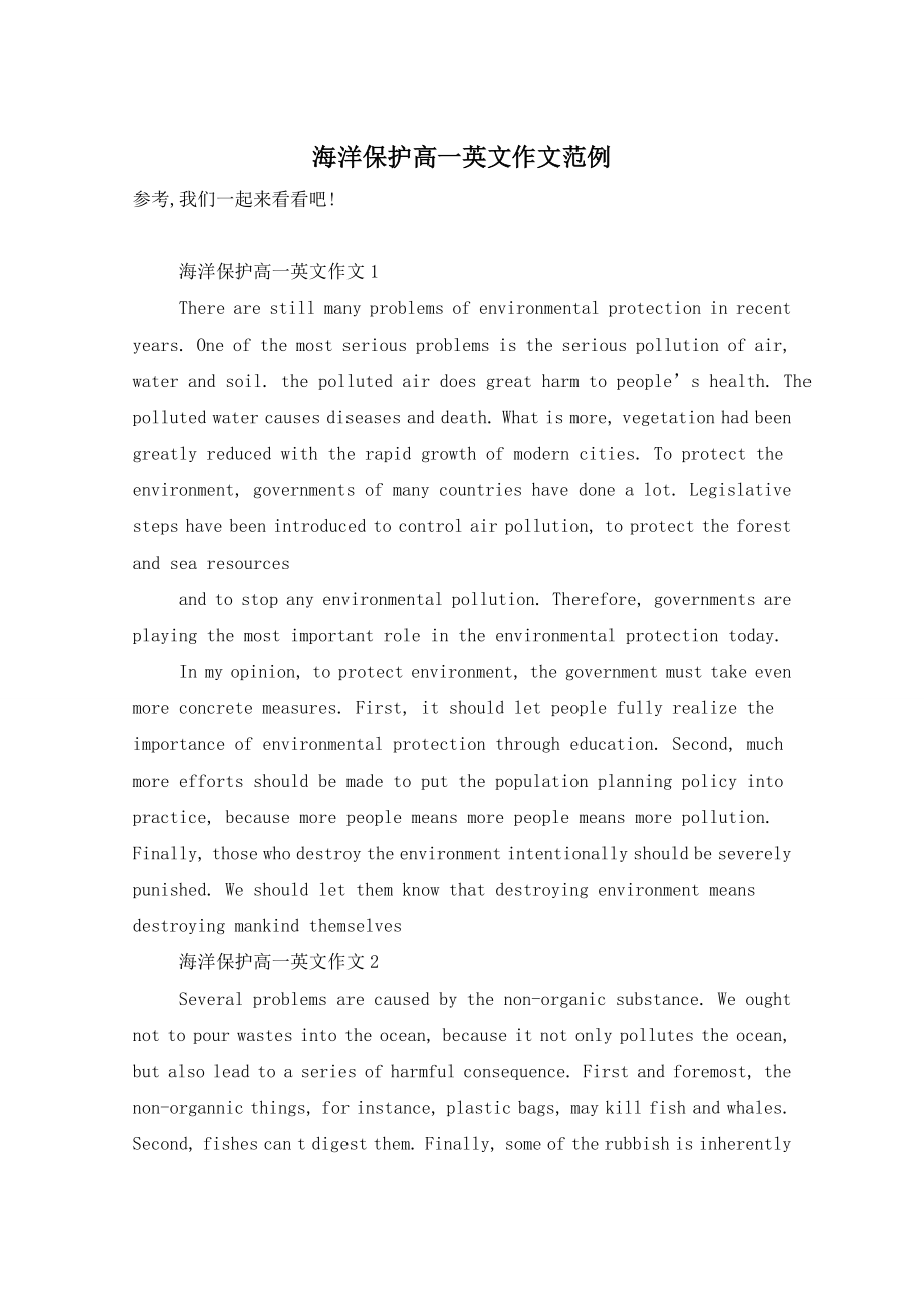 海洋保护高一英文作文范例_第1页