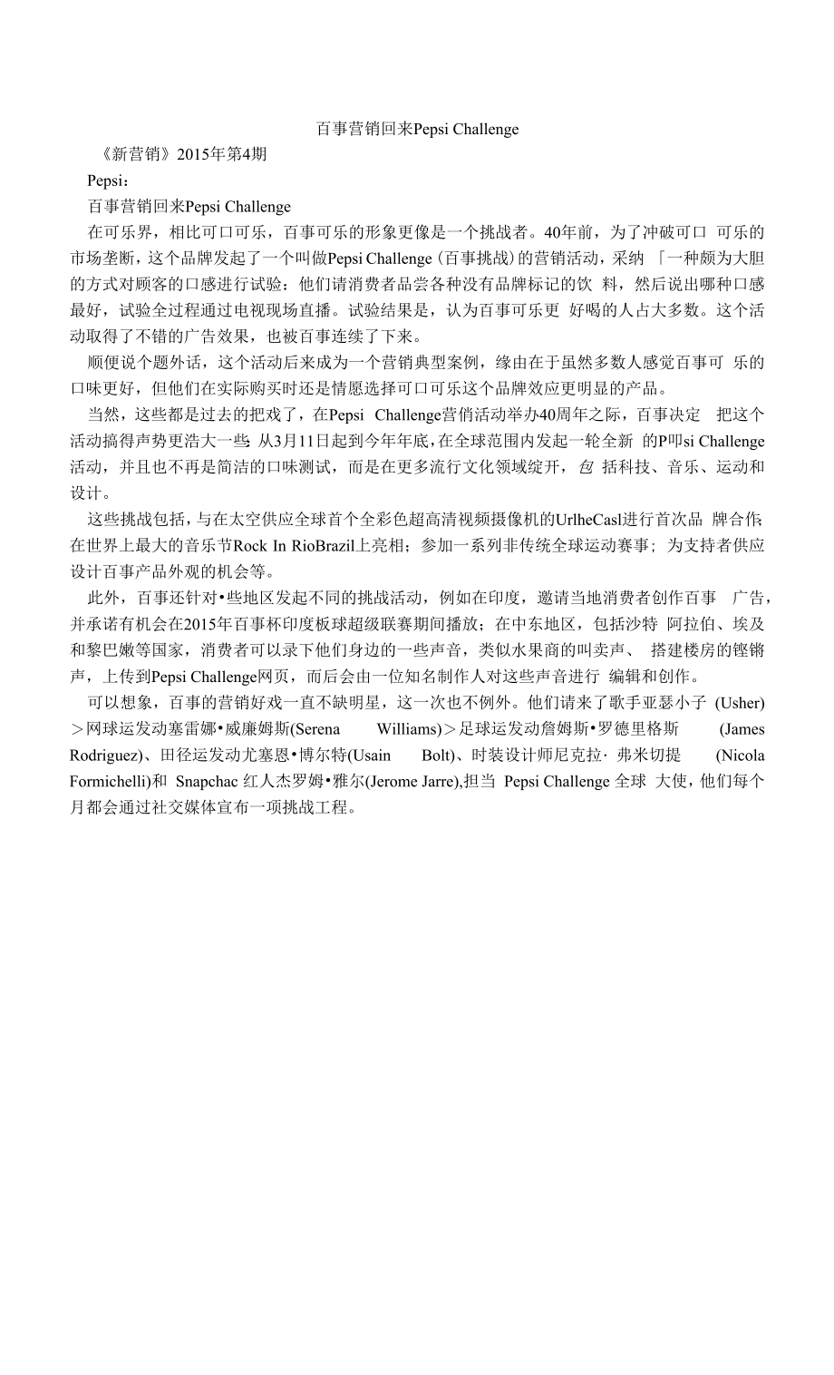 百事营销回来Pepsi Challenge.doc_第1页