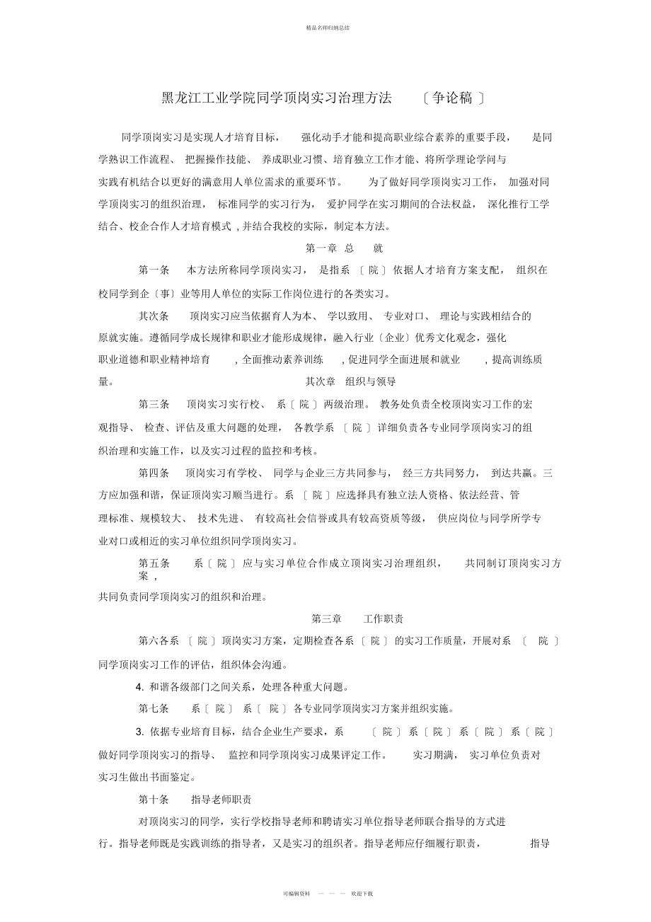 黑龙江工业学院学生顶岗实习管理办法_第1页