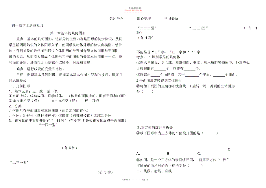 青岛版七级数学上册重点难点目标知识点归纳_第1页