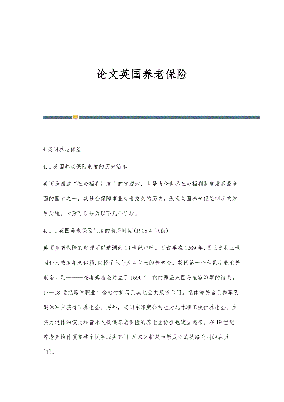 论文英国养老保险_第1页