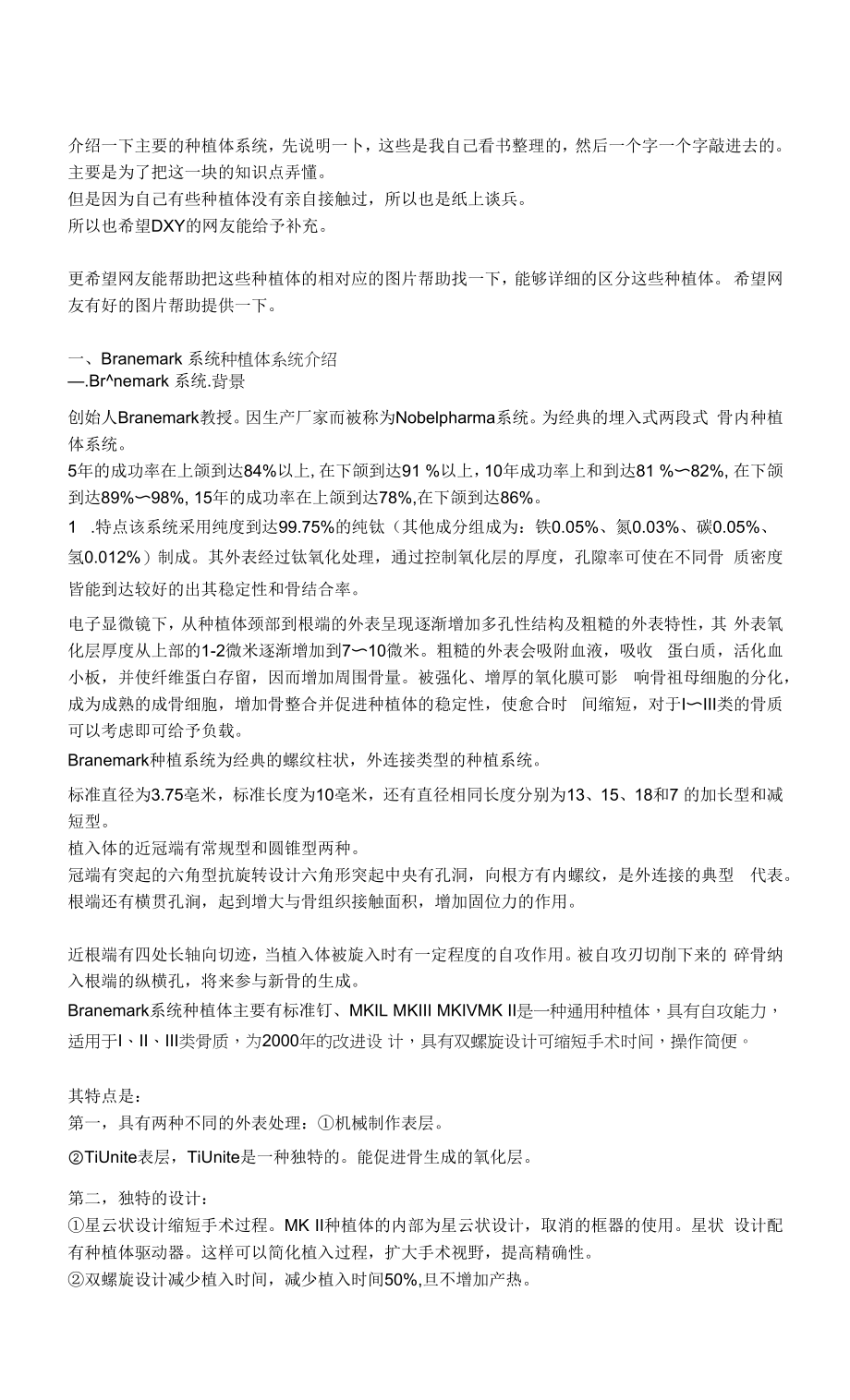 种植体系统_第1页