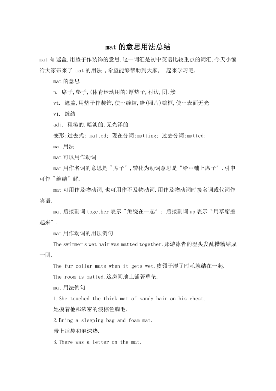 mat的意思用法总结_第1页