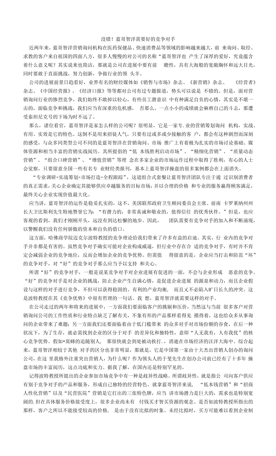 没错！蓝哥智洋需要好的竞争对手.doc_第1页
