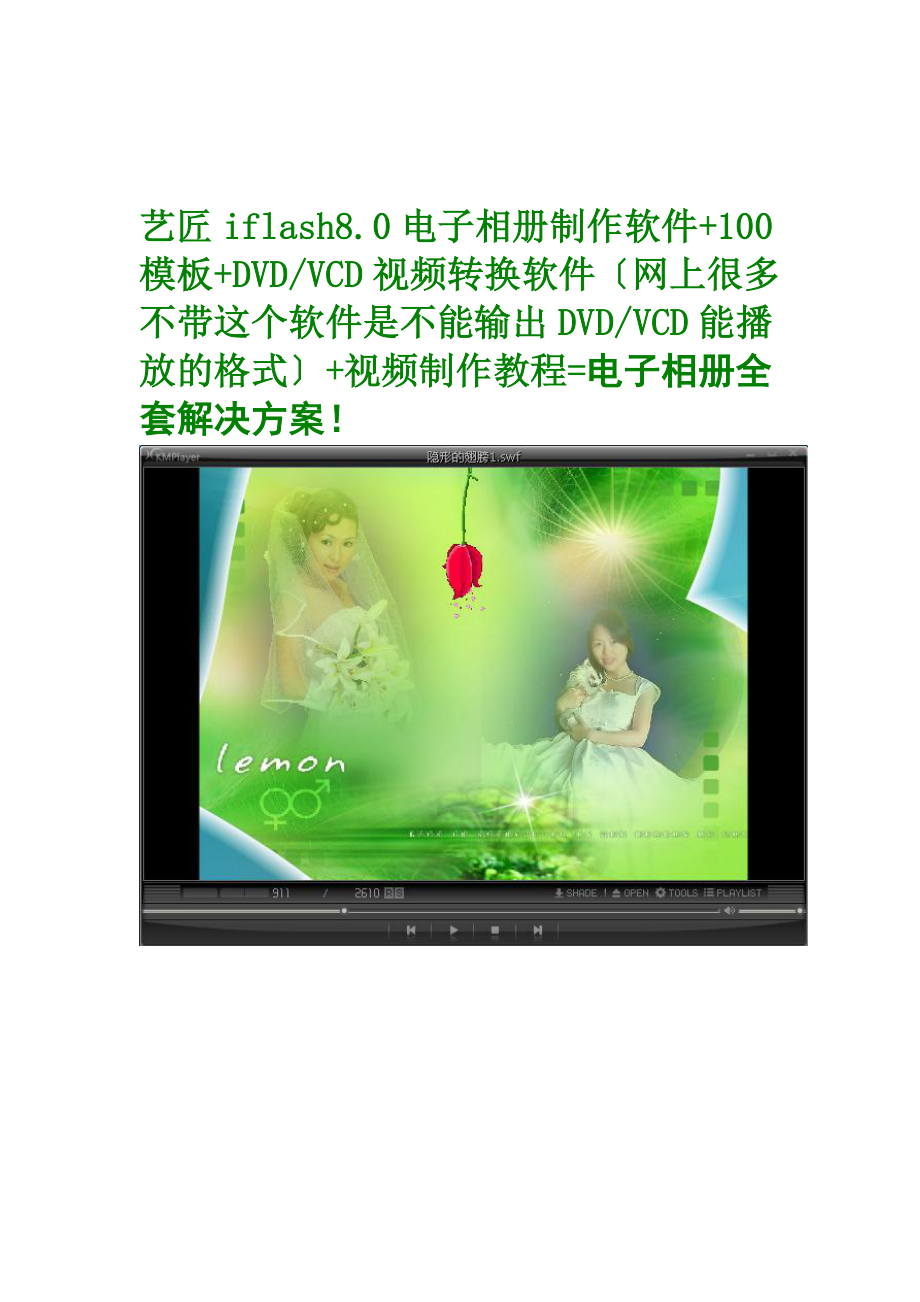 艺匠iflash8.0电子相册制作软件_第1页