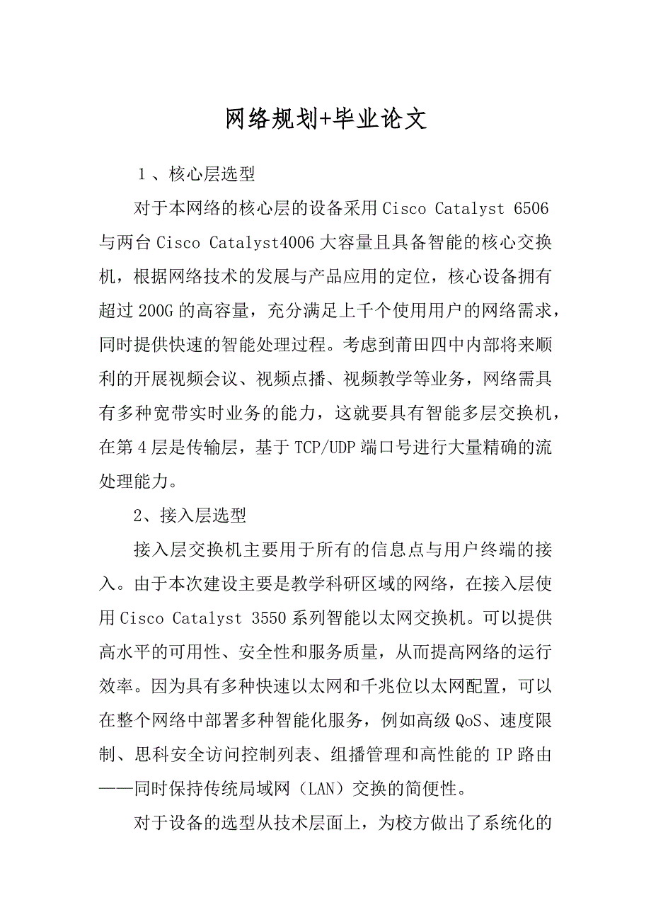 网络规划+毕业论文_第1页