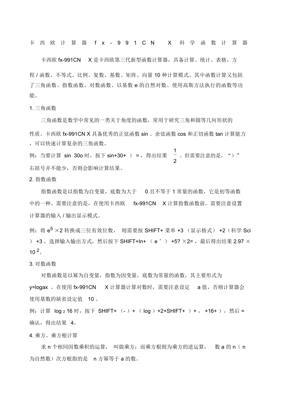 卡西欧计算器fCNX使用介绍_第1页