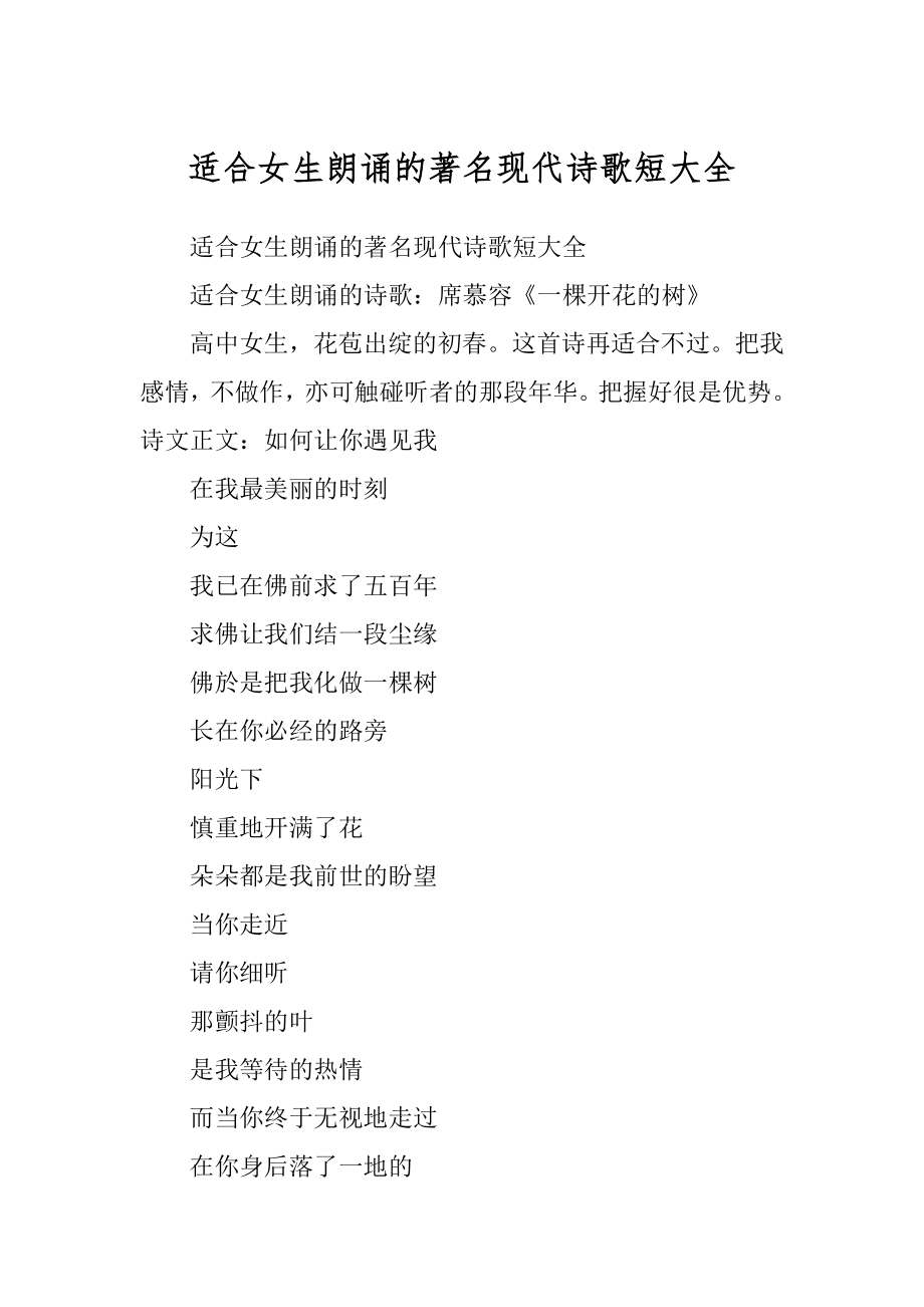 适合女生朗诵的著名现代诗歌短大全_第1页