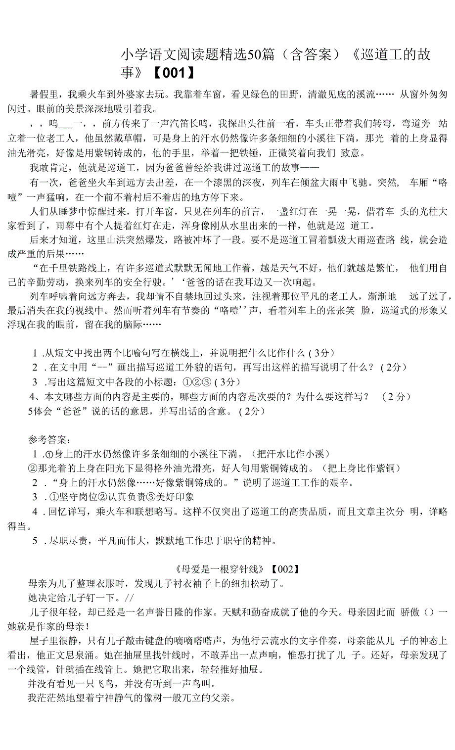 部编版小学六年级上册语文阅读试题含答案（全套）_第1页