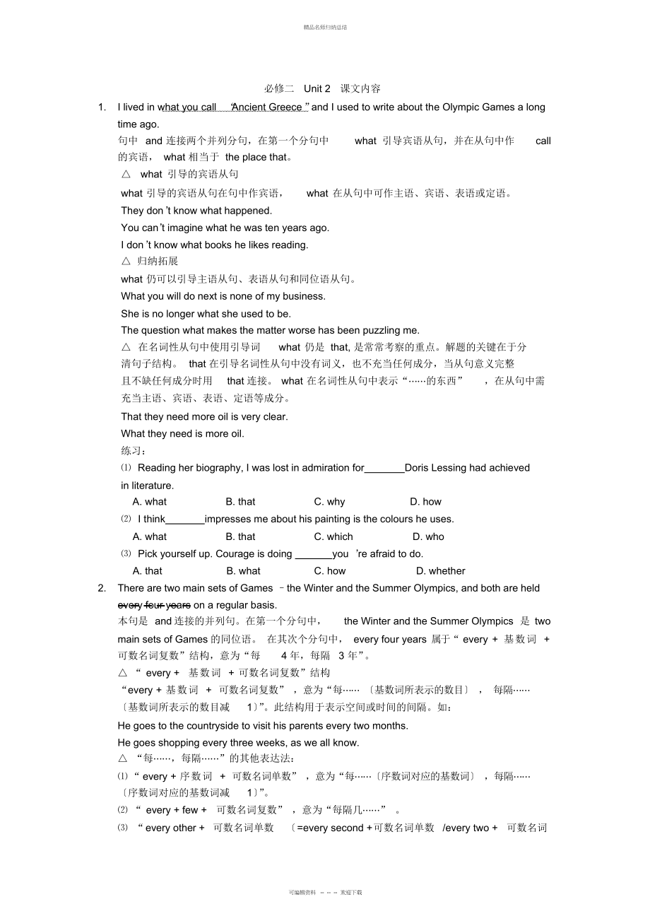 高中英语人教版必修二---课文内容_第1页