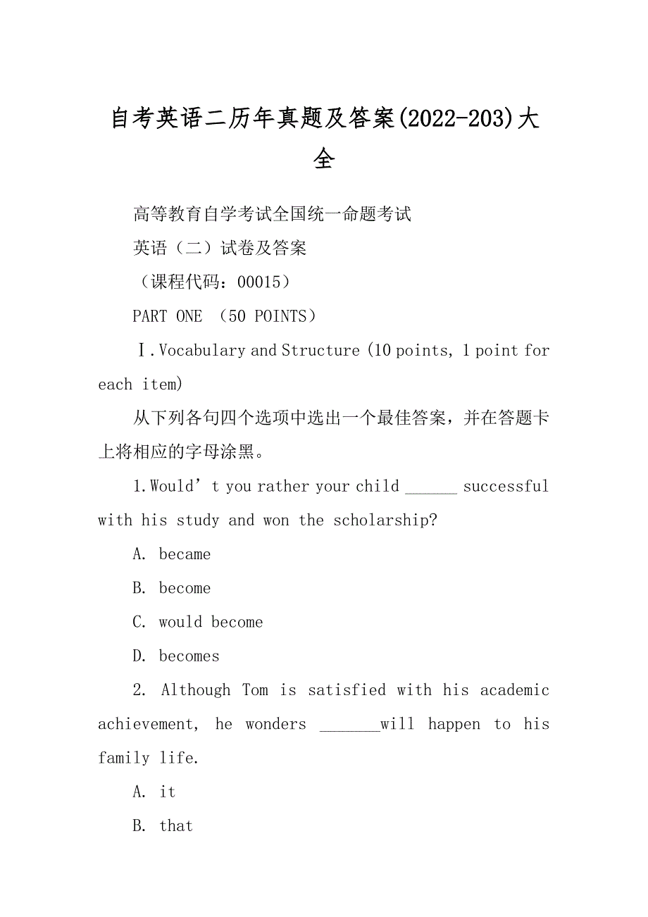 自考英语二历年真题及答案(2022-203)大全_第1页