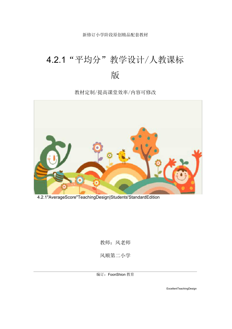 小学二年级数学4.2.1“平均分”教学设计人教课标_第1页