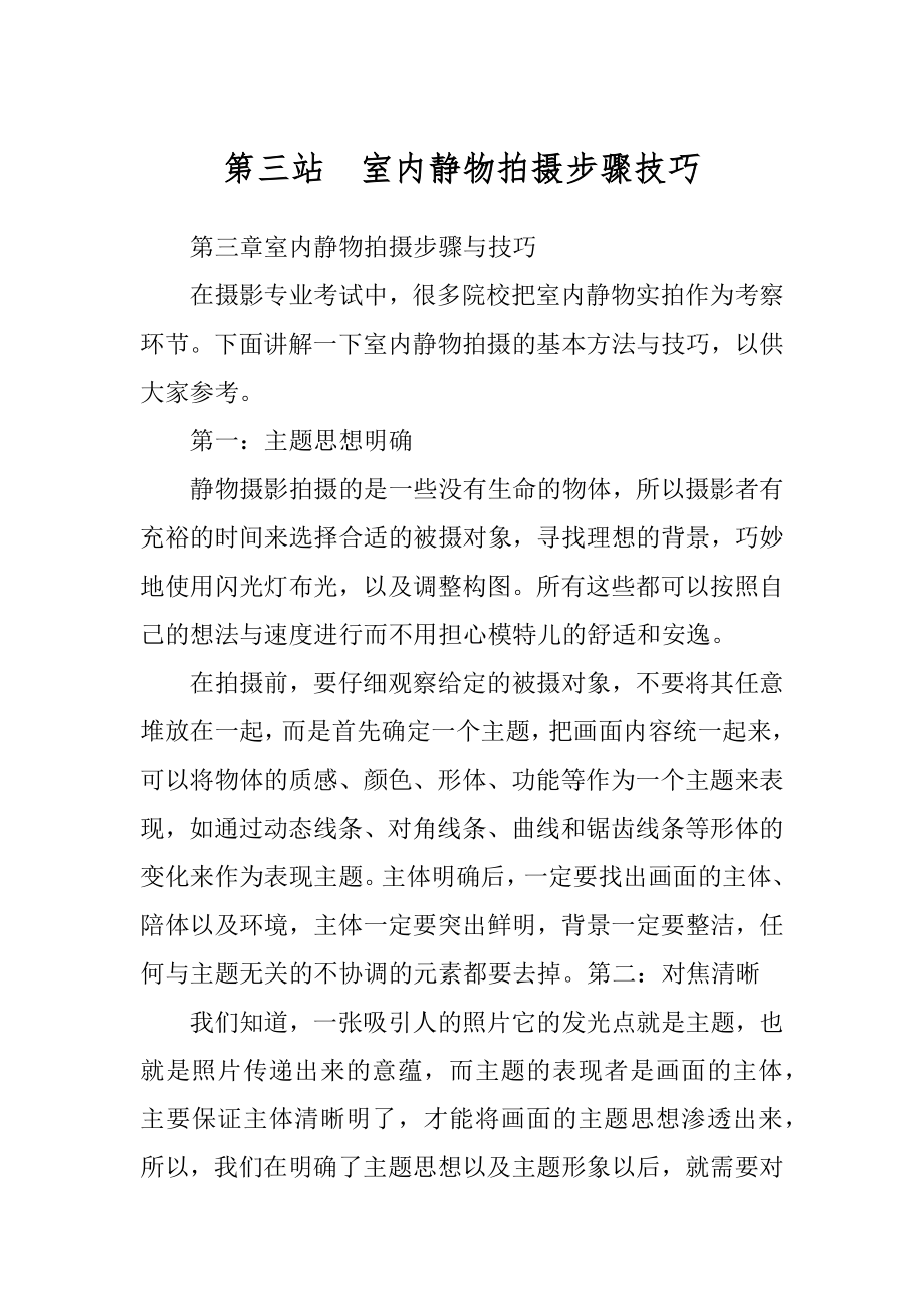 第三站室内静物拍摄步骤技巧_第1页
