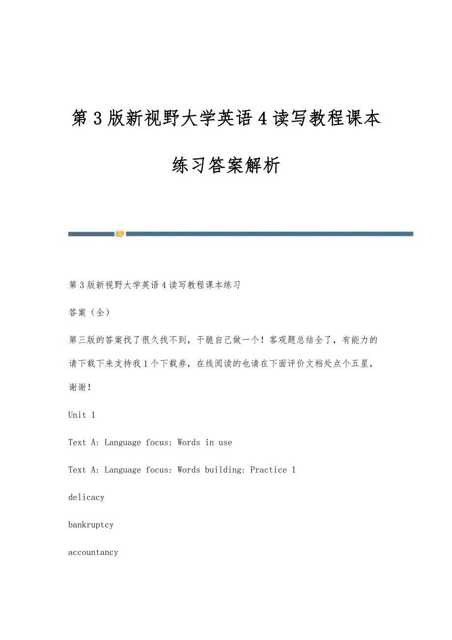 第3版新视野大学英语4读写教程课本练习答案解析_第1页