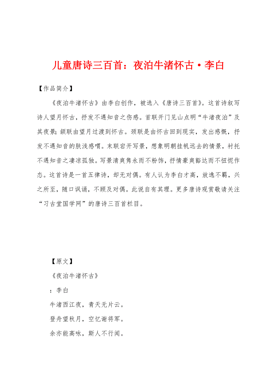 儿童唐诗三百首夜泊牛渚怀古·李白_第1页
